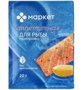 Приправа для рыбы Маркет Перекрёсток, 20г