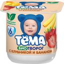 Биотворог с клубникой и бананом, 4,2%, Тёма, 100 г