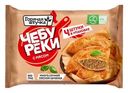 Чебуреки Горячая штучка готовые с мясом замороженные, 360г