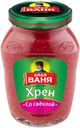 Хрен «Дядя Ваня» со свеклой, 140 г