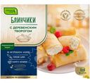 Блинчики Таёжный Край с творогом, 420г