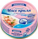 Мясо криля "Аквамарин" натуральное, 105 г