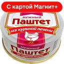 ГЛАВПРОДУКТ мясн/конс Паштет Нежный кур печ 90г(Орелпрод):12
