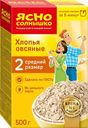 Хлопья "Ясно Солнышко" Овсяные №2, 500 г