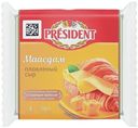 Сыр плавленый President Маасдам 40% БЗМЖ 150 г