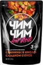 Соус Чим Чим кисло-сладкий для свинины 150г