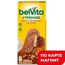 BELVITA Утрен печ сэнд какао/йогур нач 253гк/уп(Монделис):20