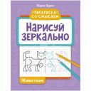 Книга Раскраска Со Смыслом в ассортименте 1шт.