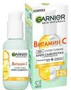 Крем-сыворотка 2 в 1 для всех типов кожи Garnier Супер сияние Витамин С SPF 25, 50 мл