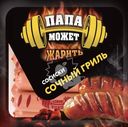Сосиски ПАПА МОЖЕТ Сочный Гриль, 410г