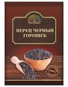 Перец 12 месяцев черный горошек 20г