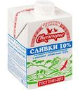 Сливки ультрапастеризованные Свитлогорье 10%, 500 г