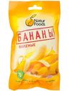 Бананы Naturfoods вяленые, 200г