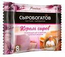 Сыр плавленый 45% "Король сыров" слайсы, 8 ломтиков, 130 г