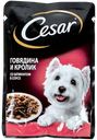Корм для собак Цезарь говядина кролик шпинат Марс м/у, 85 г
