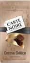 Кофе CARTE NOIRE Crema delice натуральный молотый, 230г
