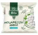 Сыр Вкус & Польза Моцарелла шарики 45% БЗМЖ 180г