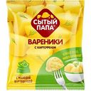Вареники Сытый папа с картофелем, 450 г