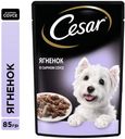 Консервированный корм для собак Cesar с ягненком в сырном соусе, 85 г