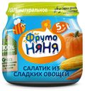 Пюре ФрутоНяня салатик из сладких овощей с 5 месяцев 80 г
