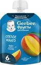 Пюре фруктовое GERBER Спелое манго, с 6 месяцев, 90г
