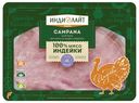 Ветчина вареная Индилайт Кампана из бедра индейки нарезка 120 г