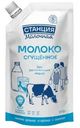 Молоко цельное сгущенное Станция Молочная 8.5% БЗМЖ 270г