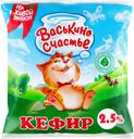Кефир ВАСЬКИНО СЧАСТЬЕ 2,5%, без змж, 450г