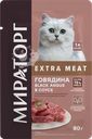  Корм влажный для кошек МИРАТОРГ Extra Meat Говядина Black Angus в соусе, для стерилизованных 