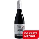 Вино МАР ЛИНДО красное сухое (Португалия), 0,75л