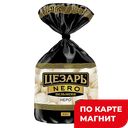 ЦЕЗАРЬ Пельмени Неро 0,800кг (Морозко):12