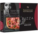 Пицца Сибирская коллекция Meat Lovers мясная замороженная, 420г