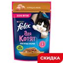 Корм для котят Felix Аппетитные кусочки курица в желе, 75 г