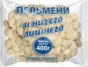 Пельмени И ничего лишнего Сочная начинка 400г