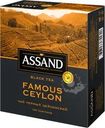 Чай черный Assand Famous Ceylon 100х2г
