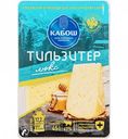 Сыр Кабош Тильзитер люкс 47%, 125 г