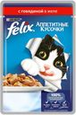 Влажный корм Felix Аппетитные кусочки для взрослых кошек с говядиной в желе 85 г