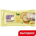 Кекс Lucky days, Лимонный, 250 г