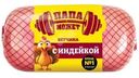 Ветчина Папа Может с индейкой 400г