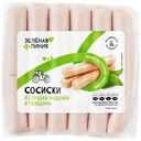 Сосиски из грудки индейки и говядины из мяса птицы 1 сорт Зелёная Линия, 240г
