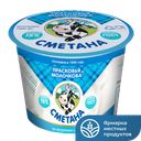 Сметана ПРАСКОВЬЯ МОЛОЧКОВА, ГОСТ , 15%, 200г
