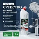 Средство для чистки сантехники "Bath ACID PLUS", ProSept, 1 л