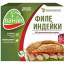Филе индейки Ant Bahar, 120 г