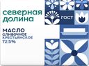 БЗМЖ Масло слив Северная Долина крестьянское 72,5% 180г фоль