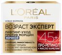 Ночной крем для лица L'Oreal Paris Возраст эксперт 45+ против морщин лифтинг-уход 50 мл