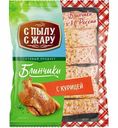 Блинчики быстрозамороженные С пылу С жару с курицей, 360 г