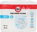 Подгузники-трусики 365 ДНЕЙ XL 16+кг