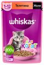 Корм для котят WHISKAS  влажный желе с телятиной, 75г