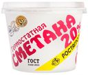 Сметана «Ростагроэкспорт» термостатная 20%, 200 г