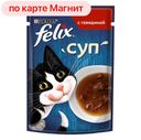 Корм для кошек ФЕЛИКС суп с говядиной, 48г